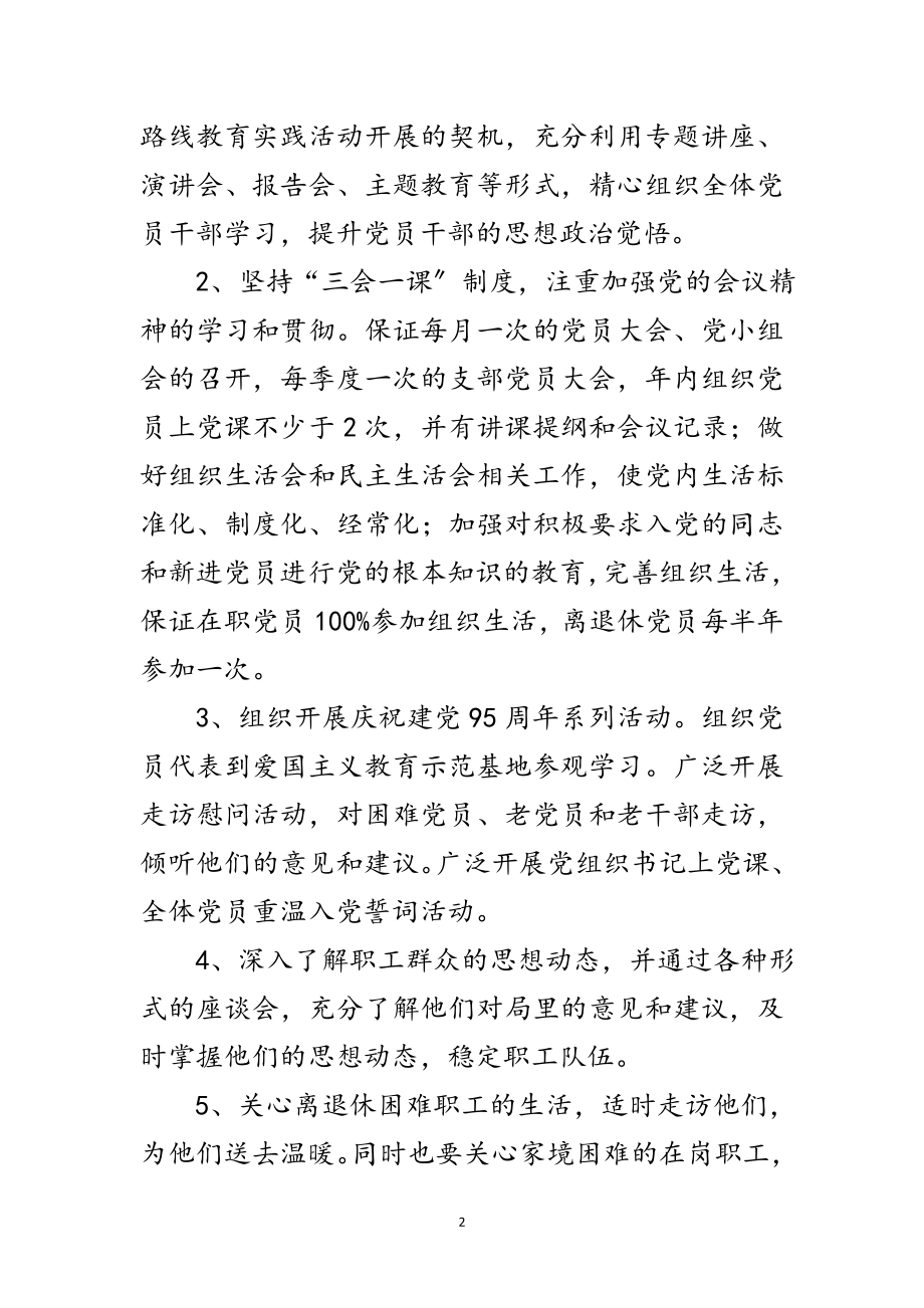 2023年年统计局机关党建工作计划范文.doc_第2页