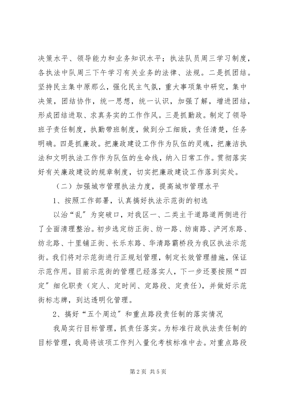 2023年XX市九区执法局局长会议XX县区工作安排的汇报新编.docx_第2页