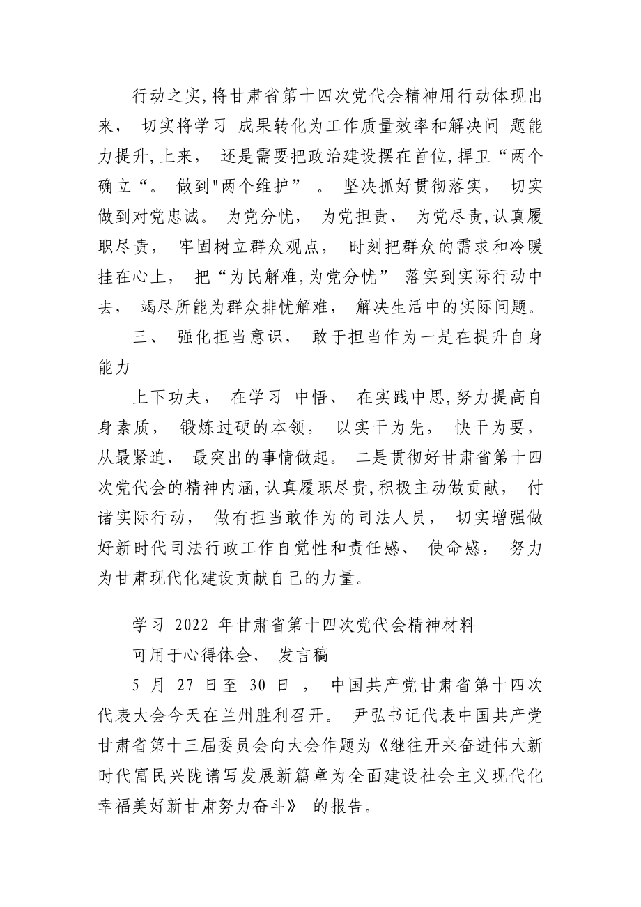 党员贯彻学习《甘肃省第十四次党代会》精神学习心得研讨会材料_5篇合集.docx_第2页