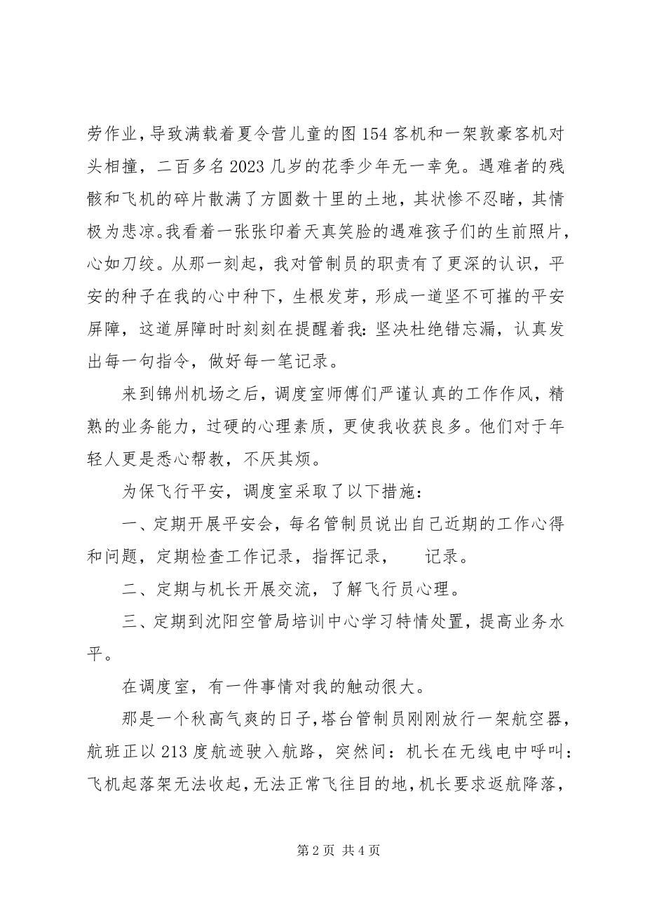 2023年接过安全的旗帜演讲稿.docx_第2页