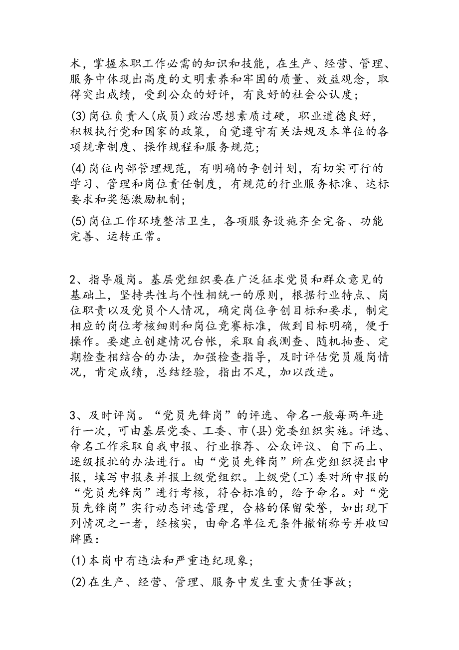 党员先锋岗个人总结材料3篇.docx_第2页