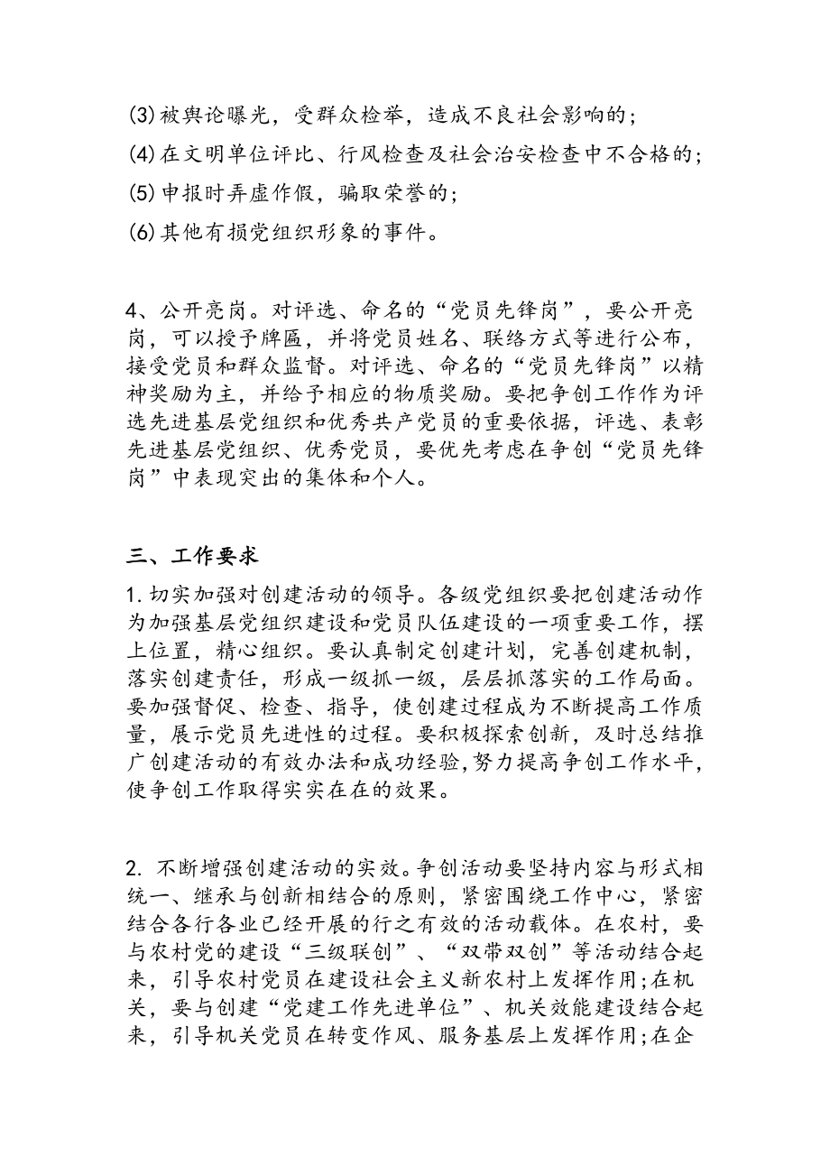 党员先锋岗个人总结材料3篇.docx_第3页