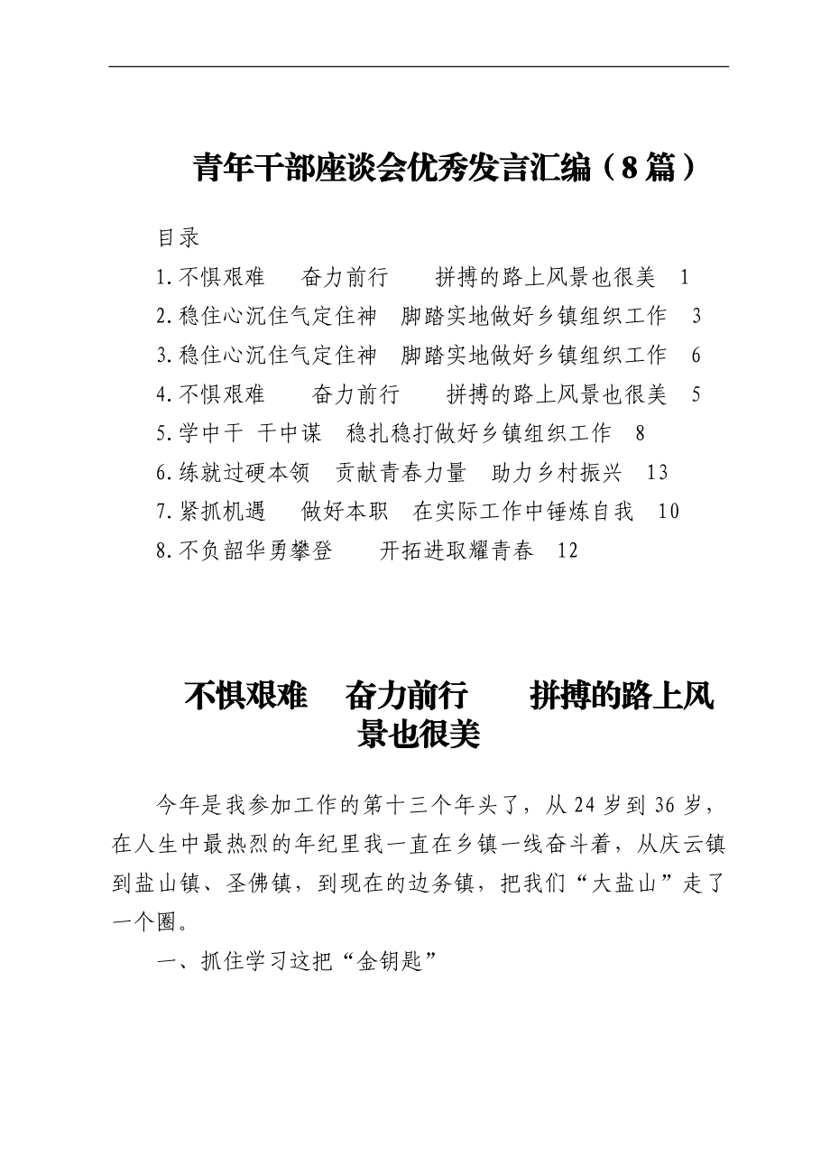 青年干部座谈会优秀发言汇编（8篇）.docx_第1页