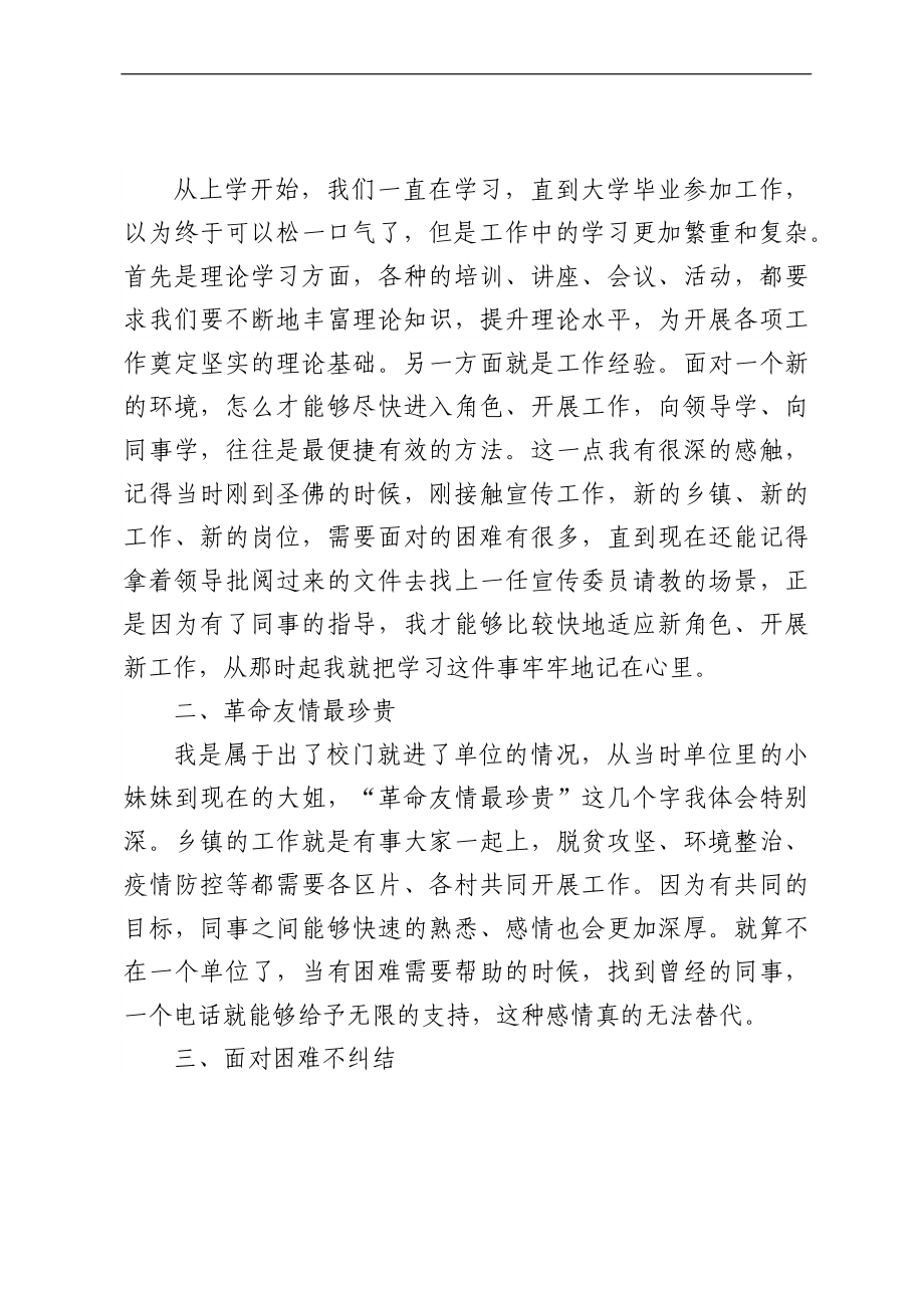 青年干部座谈会优秀发言汇编（8篇）.docx_第2页