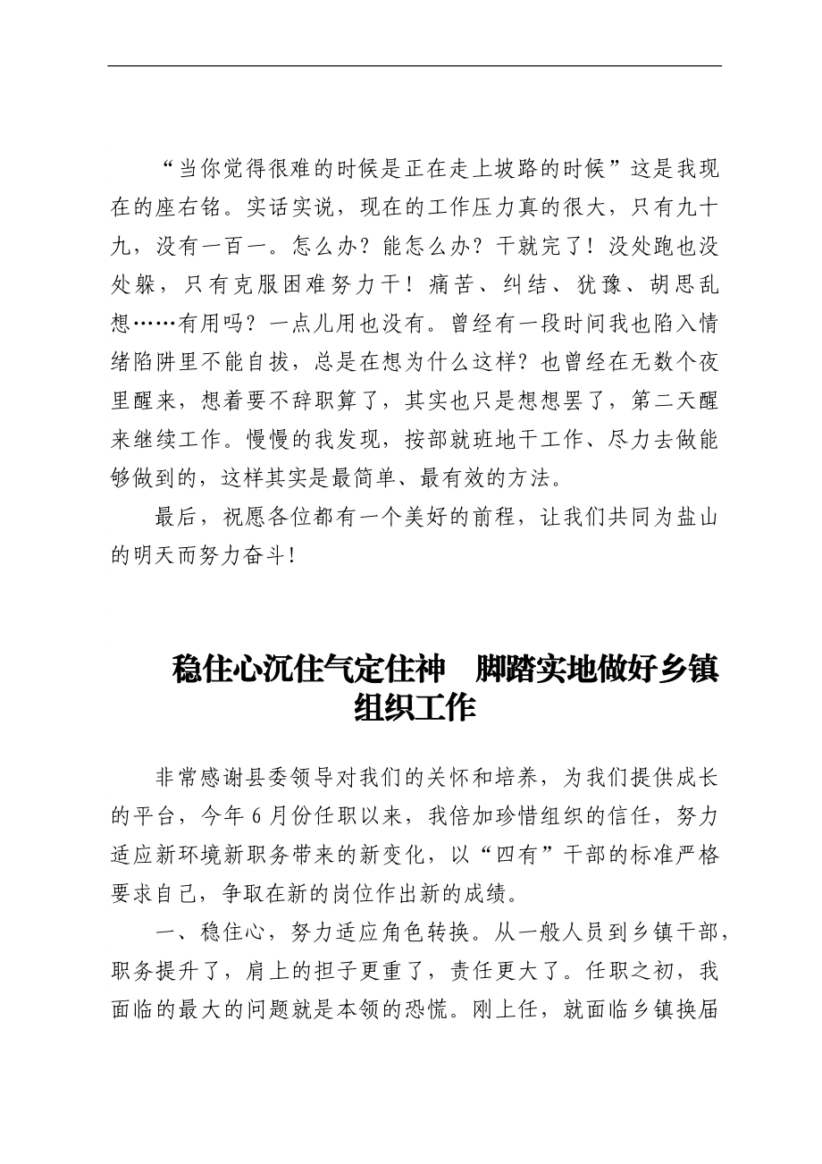 青年干部座谈会优秀发言汇编（8篇）.docx_第3页