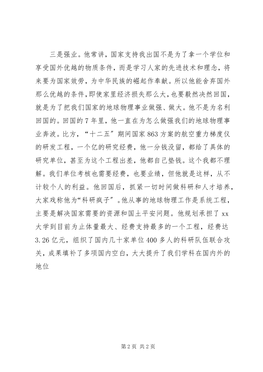 2023年黄大事迹感想心得体会.docx_第2页