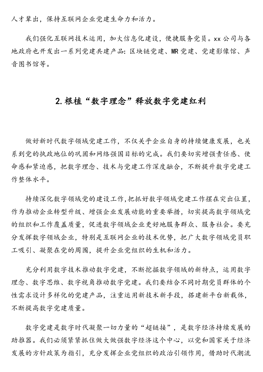 关于数字党建工作心得体会汇编（12篇）（含集团公司）.doc_第2页