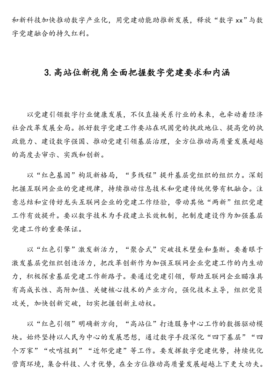 关于数字党建工作心得体会汇编（12篇）（含集团公司）.doc_第3页