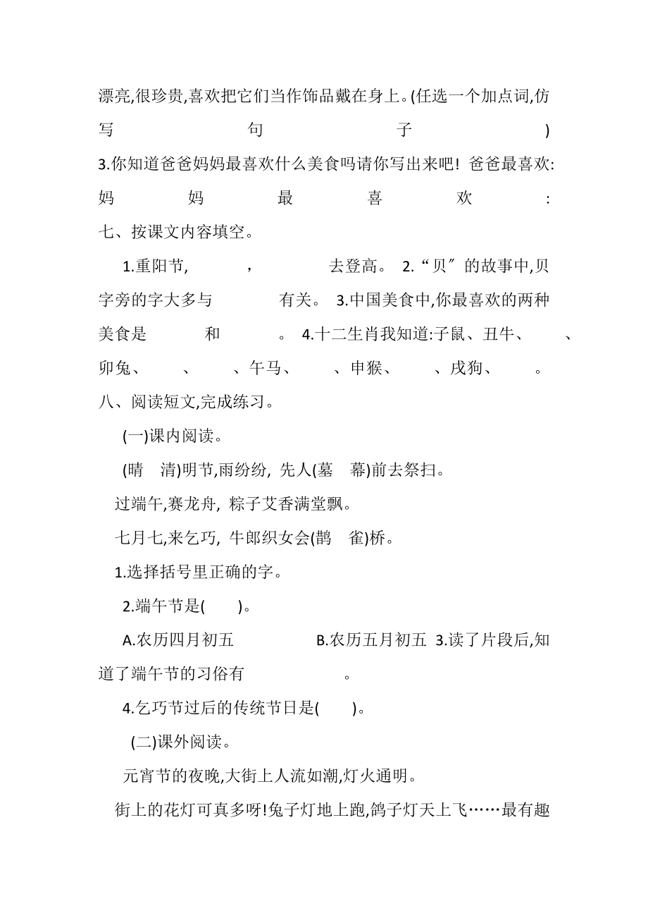 2023年部编版二年级下册语文第三单元提升练习一.doc_第2页