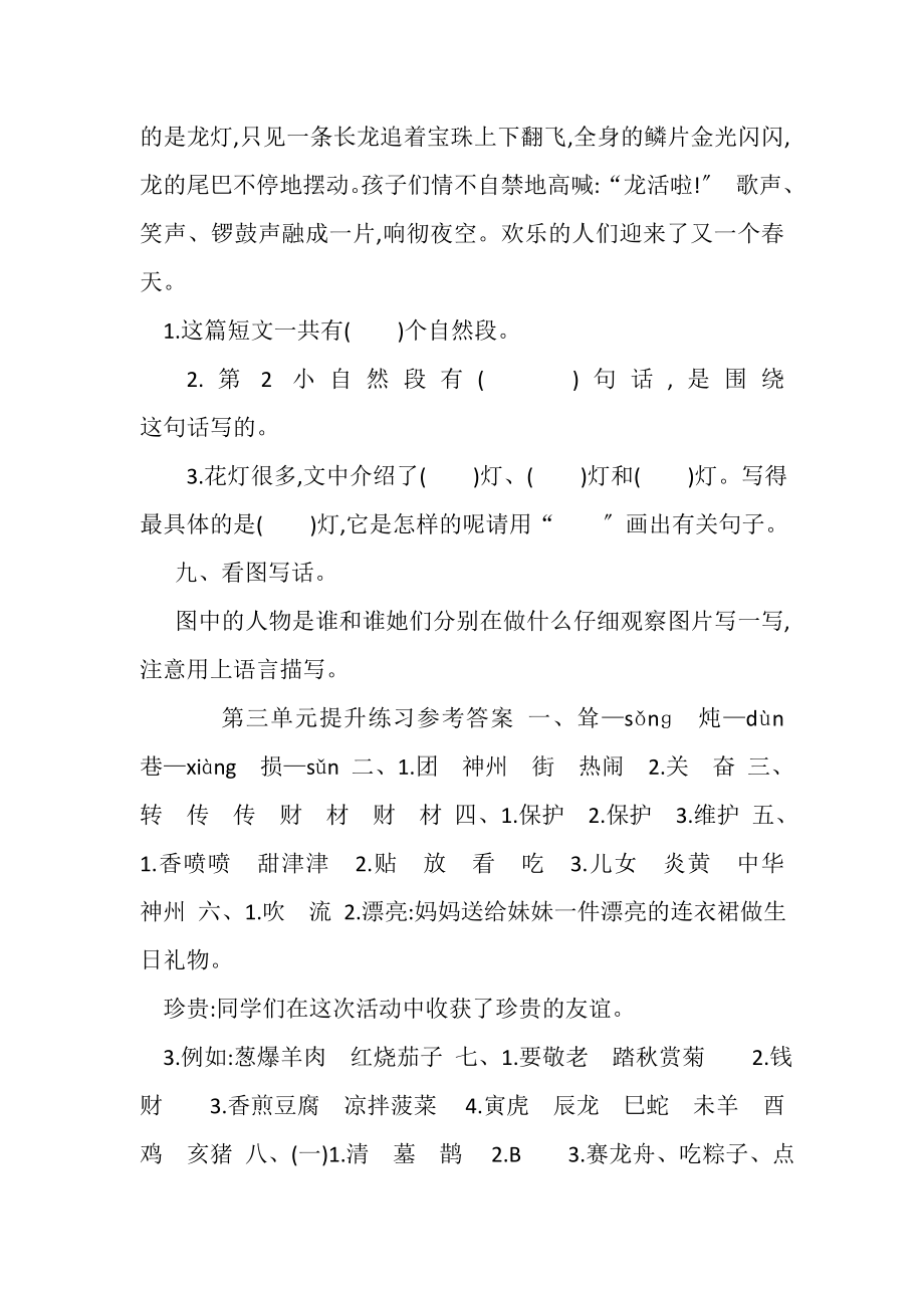 2023年部编版二年级下册语文第三单元提升练习一.doc_第3页