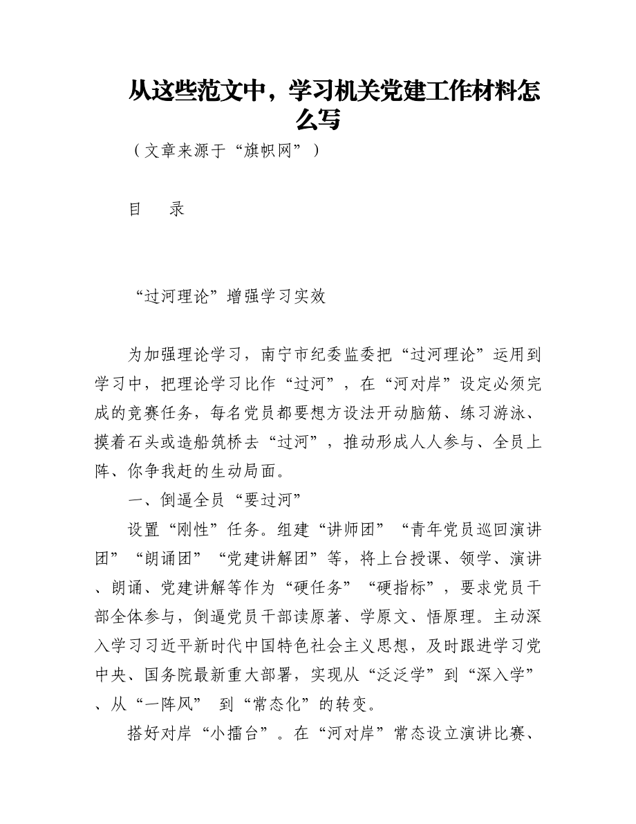 机关党建工作经验材料（11篇）.docx_第1页