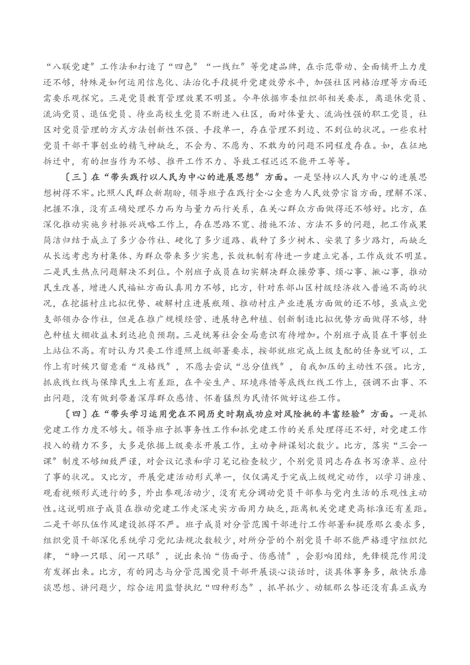 2023年乡镇领导班子党史学习教育专题民主生活会对照检查材料.docx_第2页