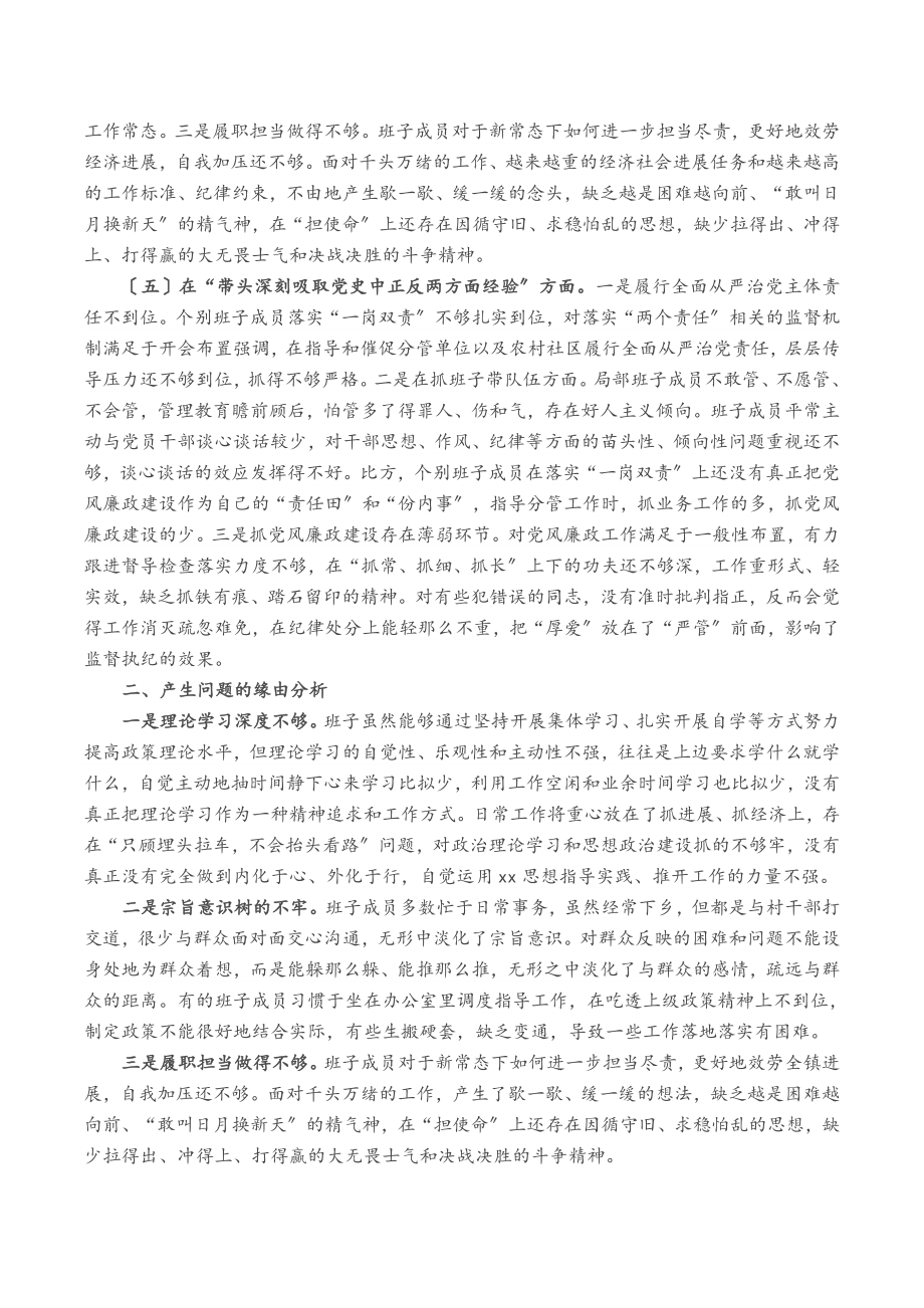 2023年乡镇领导班子党史学习教育专题民主生活会对照检查材料.docx_第3页