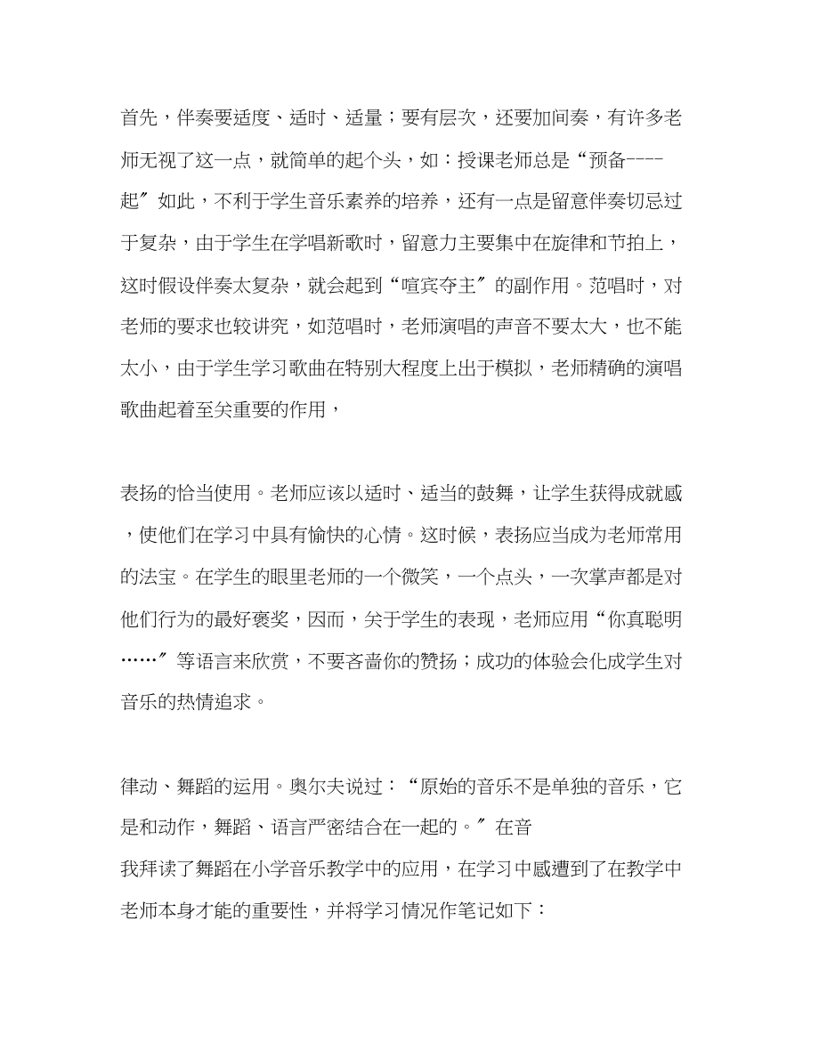 2023年教师个人计划总结《舞蹈在小学音乐教学中的应用》读书心得.docx_第2页