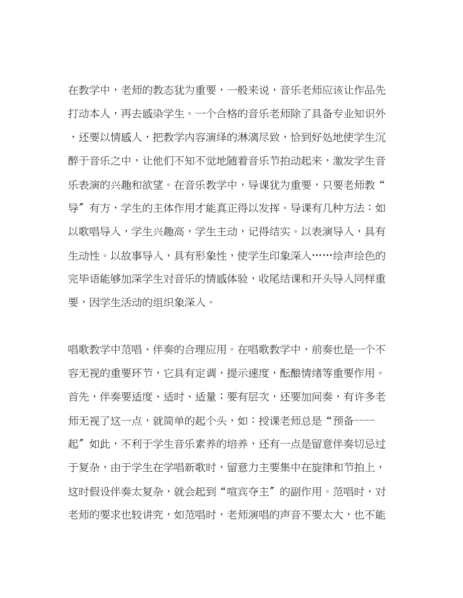 2023年教师个人计划总结《舞蹈在小学音乐教学中的应用》读书心得.docx_第3页