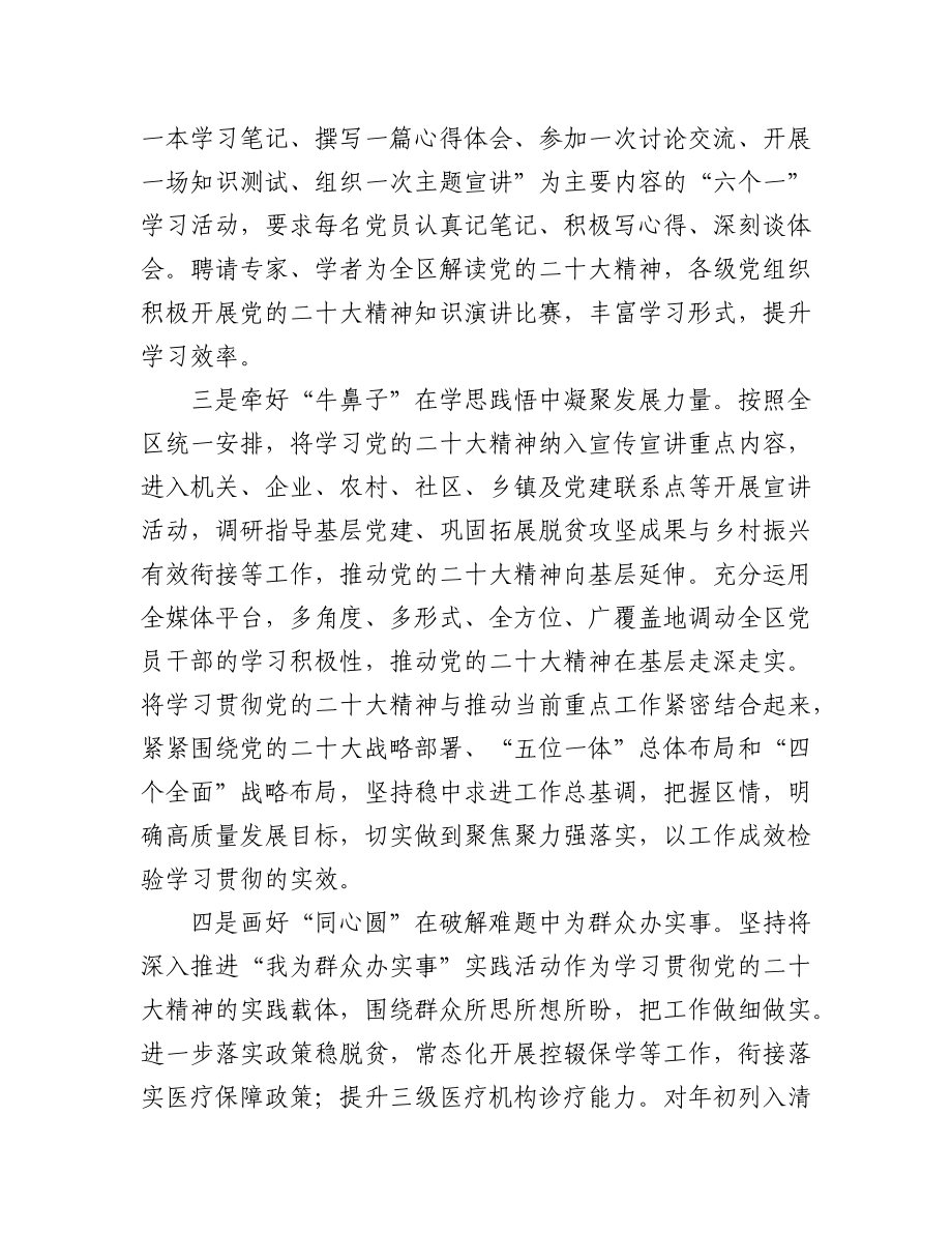 (7篇)学习贯彻二十大心得、讲话资料汇编.docx_第2页