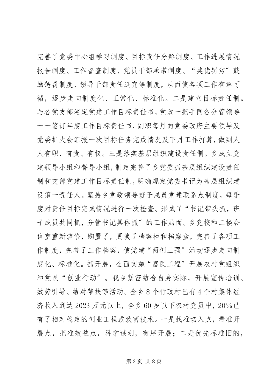 2023年乡党委先进基层组织先进材料.docx_第2页