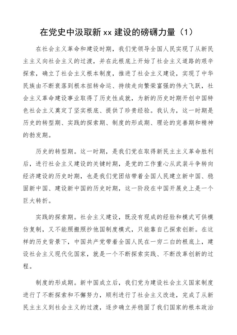 市委中心组成员在2023年理论学习中心组学习会暨党史学习教育专题研讨会上的发言汇总精编.docx_第1页