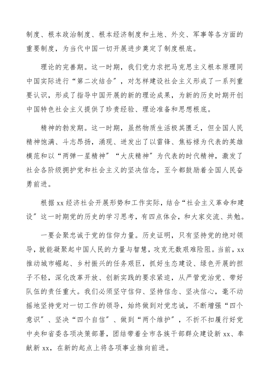 市委中心组成员在2023年理论学习中心组学习会暨党史学习教育专题研讨会上的发言汇总精编.docx_第2页