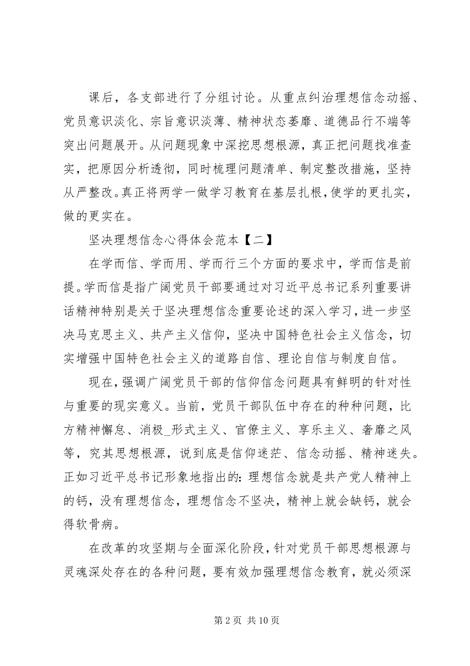 2023年坚定理想信念心得体会三篇.docx_第2页