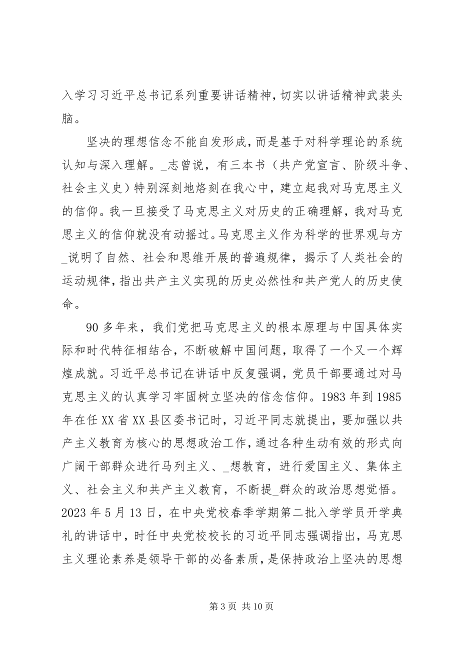 2023年坚定理想信念心得体会三篇.docx_第3页