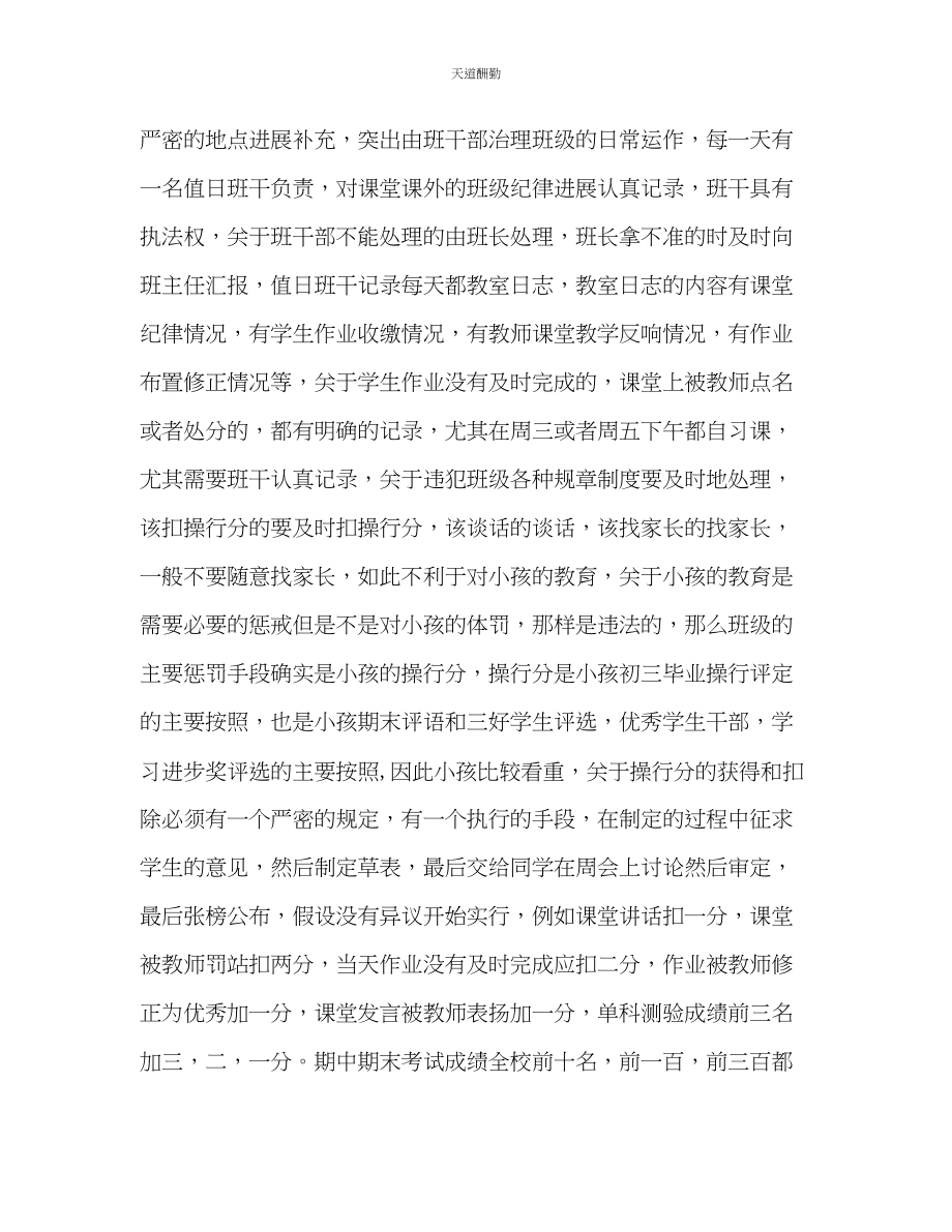 2023年学度九级班主任工作总结.docx_第2页