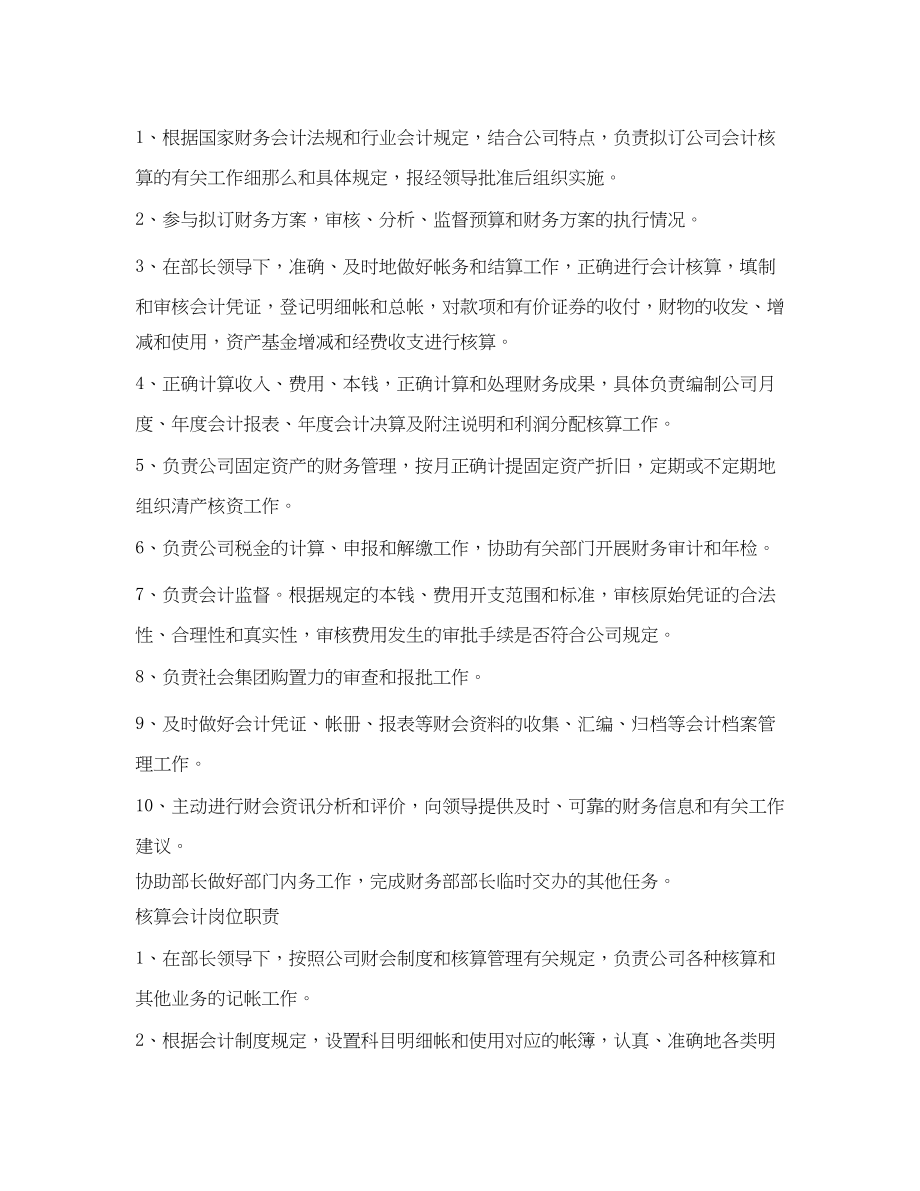 2023年核算会计岗位职责2.docx_第2页