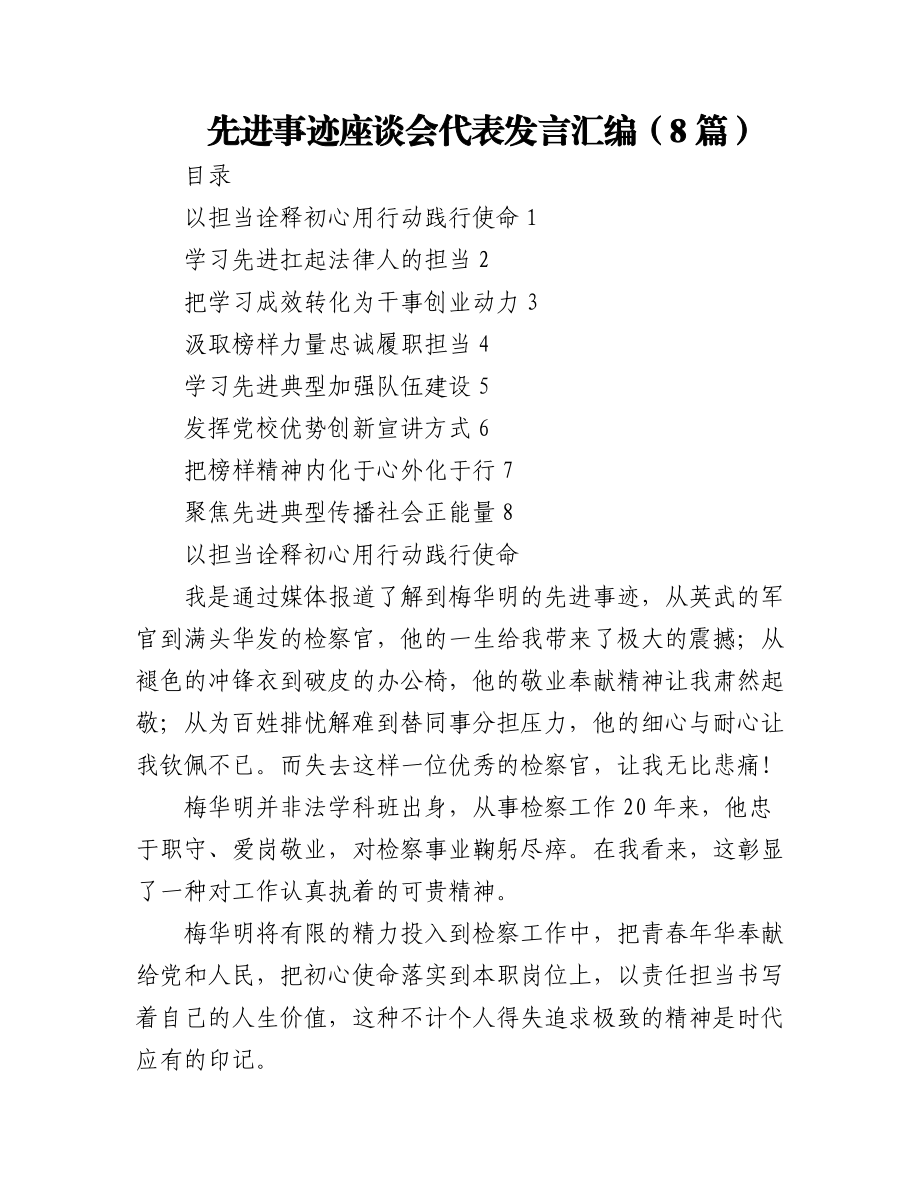 (8篇)先进事迹座谈会代表发言汇编.docx_第1页