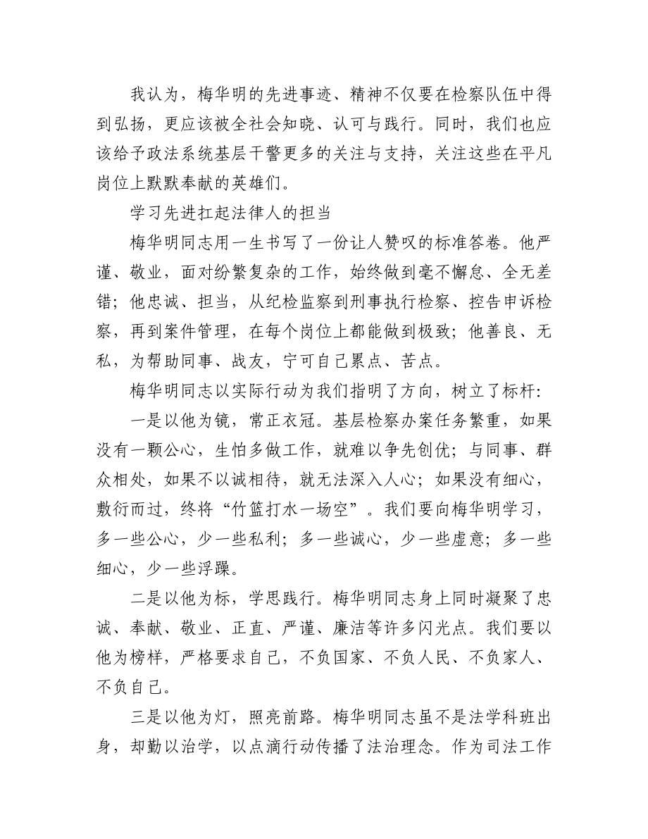 (8篇)先进事迹座谈会代表发言汇编.docx_第2页