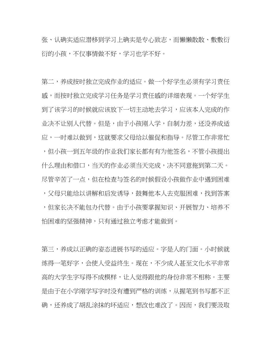 2023年教师个人计划总结培养孩子良好学习习惯的心得体会.docx_第3页