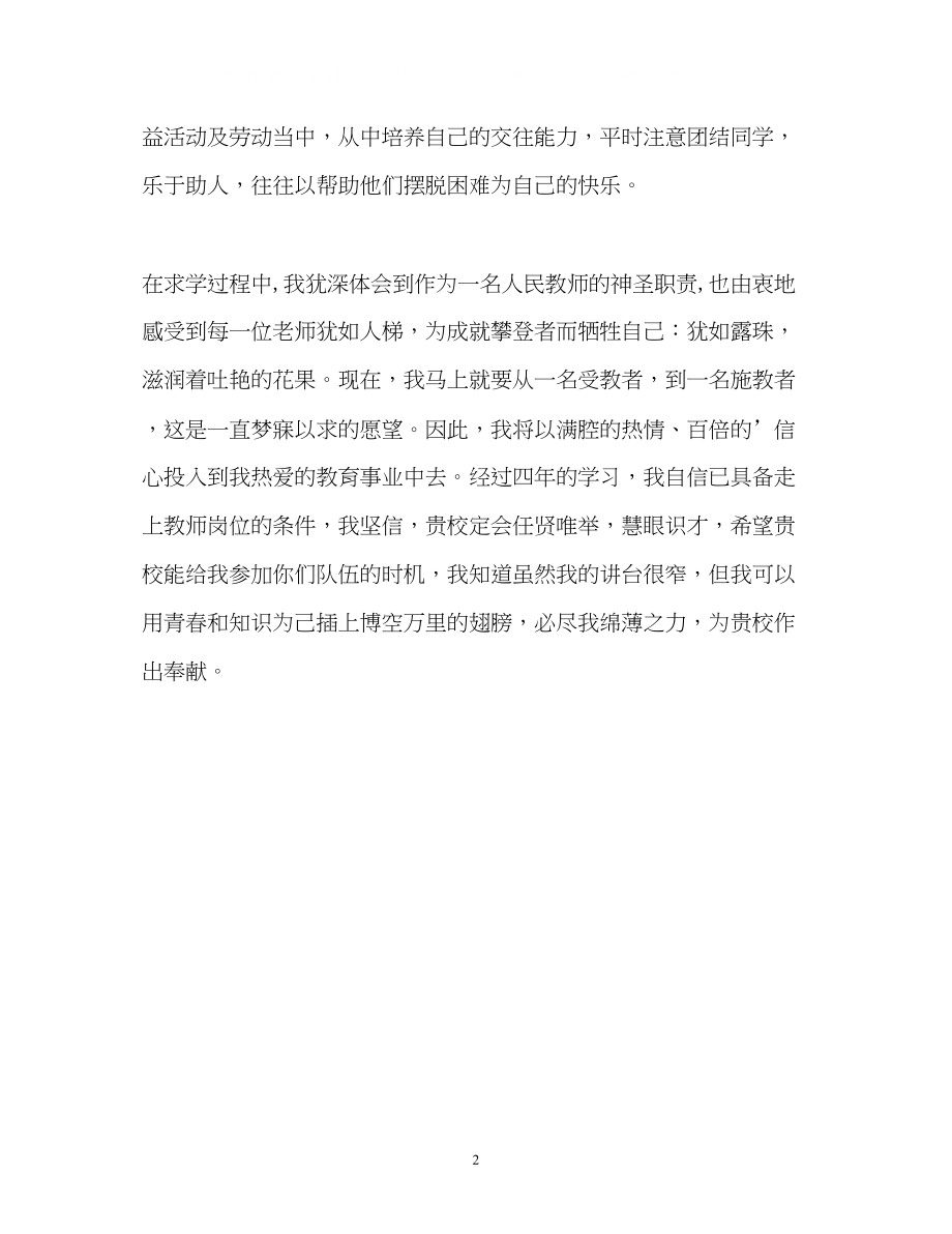 2023年应聘体育教师的自我介绍.docx_第2页