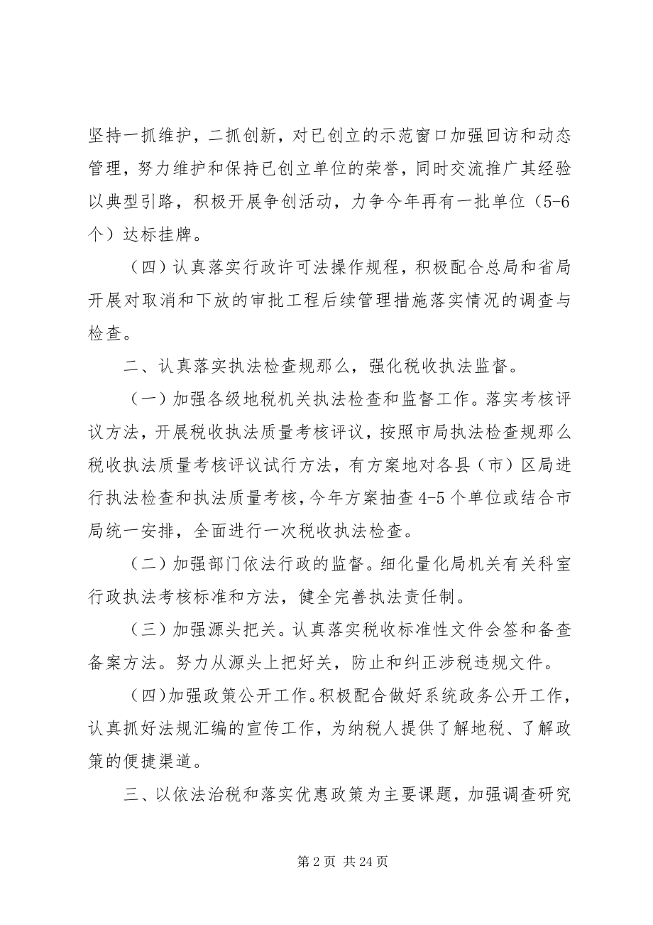 2023年行政执法工作计划4篇.docx_第2页