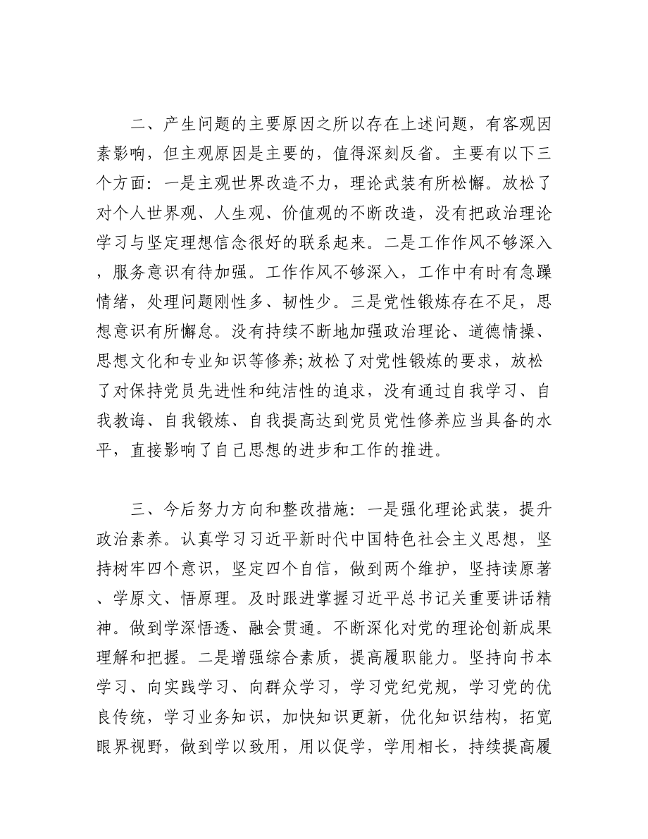 （5篇）意识形态的对照材料汇编.docx_第2页