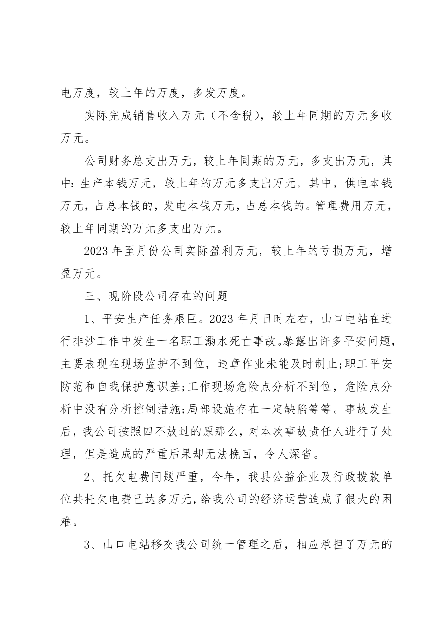 2023年电力企业某年度工作总结新编.docx_第2页