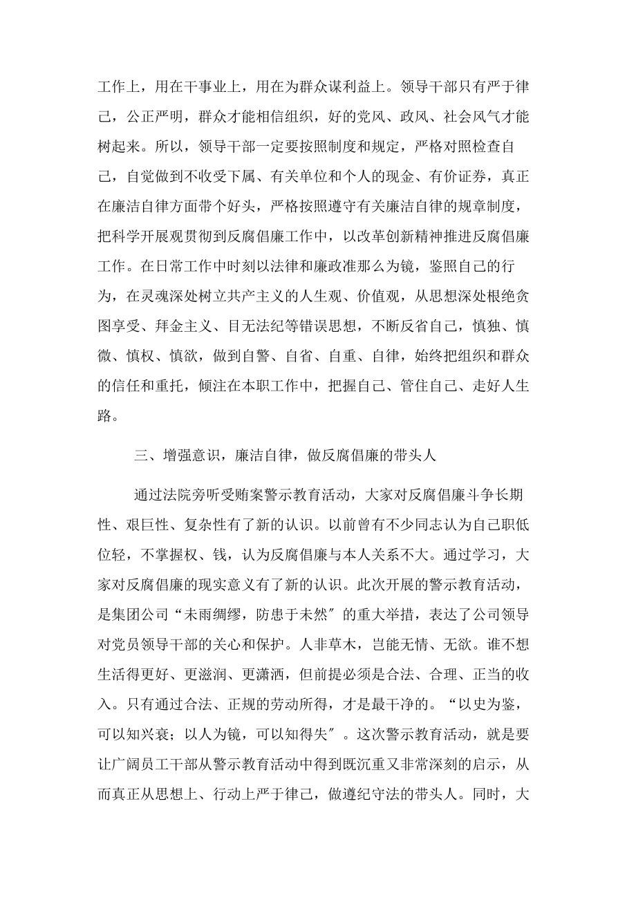 2023年法院旁听受贿案警示教育有感.docx_第3页