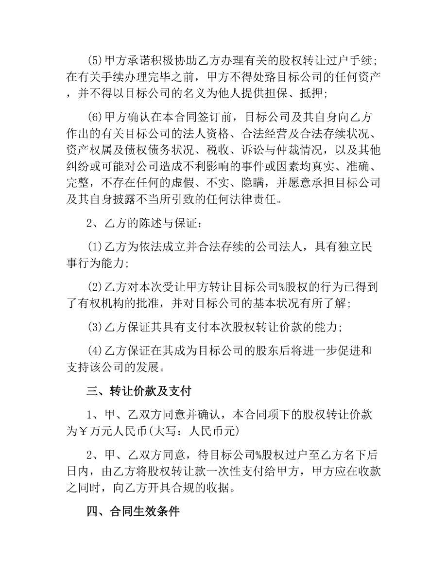 公司股权转让协议书.docx_第2页