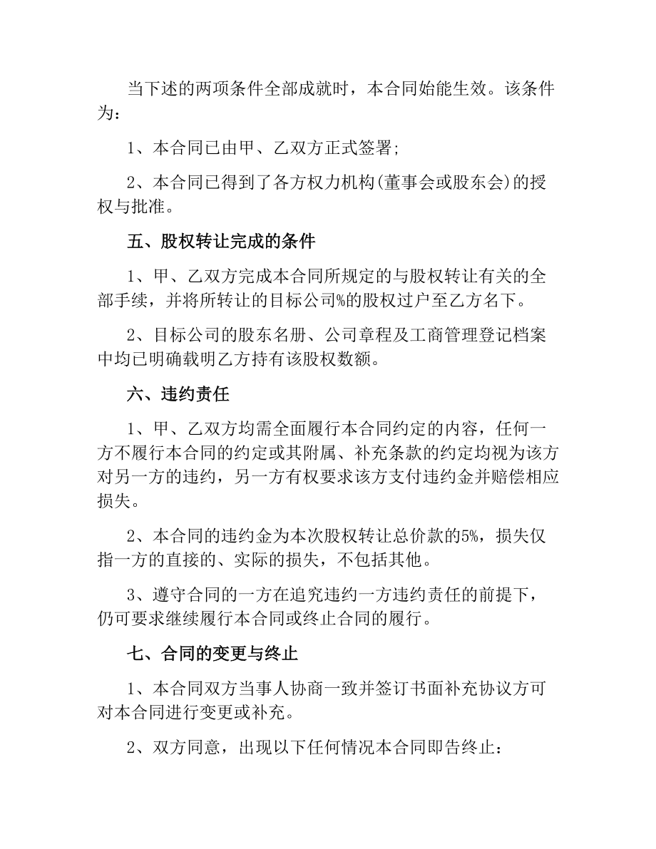 公司股权转让协议书.docx_第3页