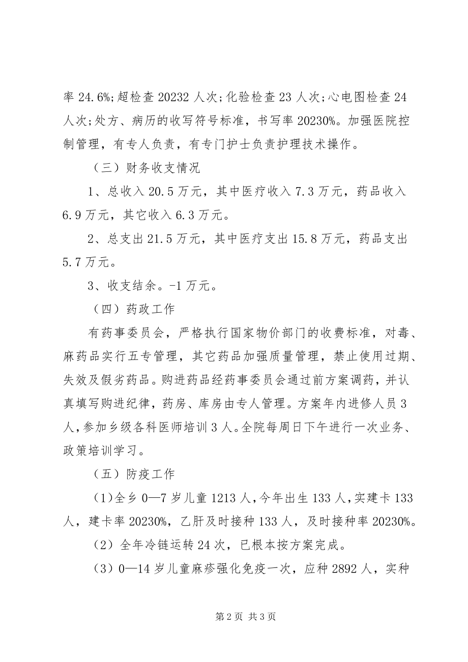 2023年卫生院半年度工作总结2.docx_第2页