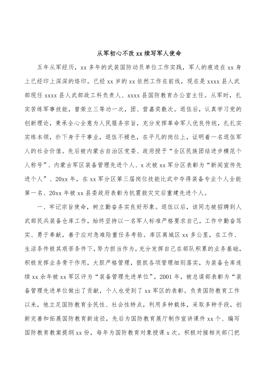 (9篇)退役军人先进典型事迹材料汇编.docx_第2页