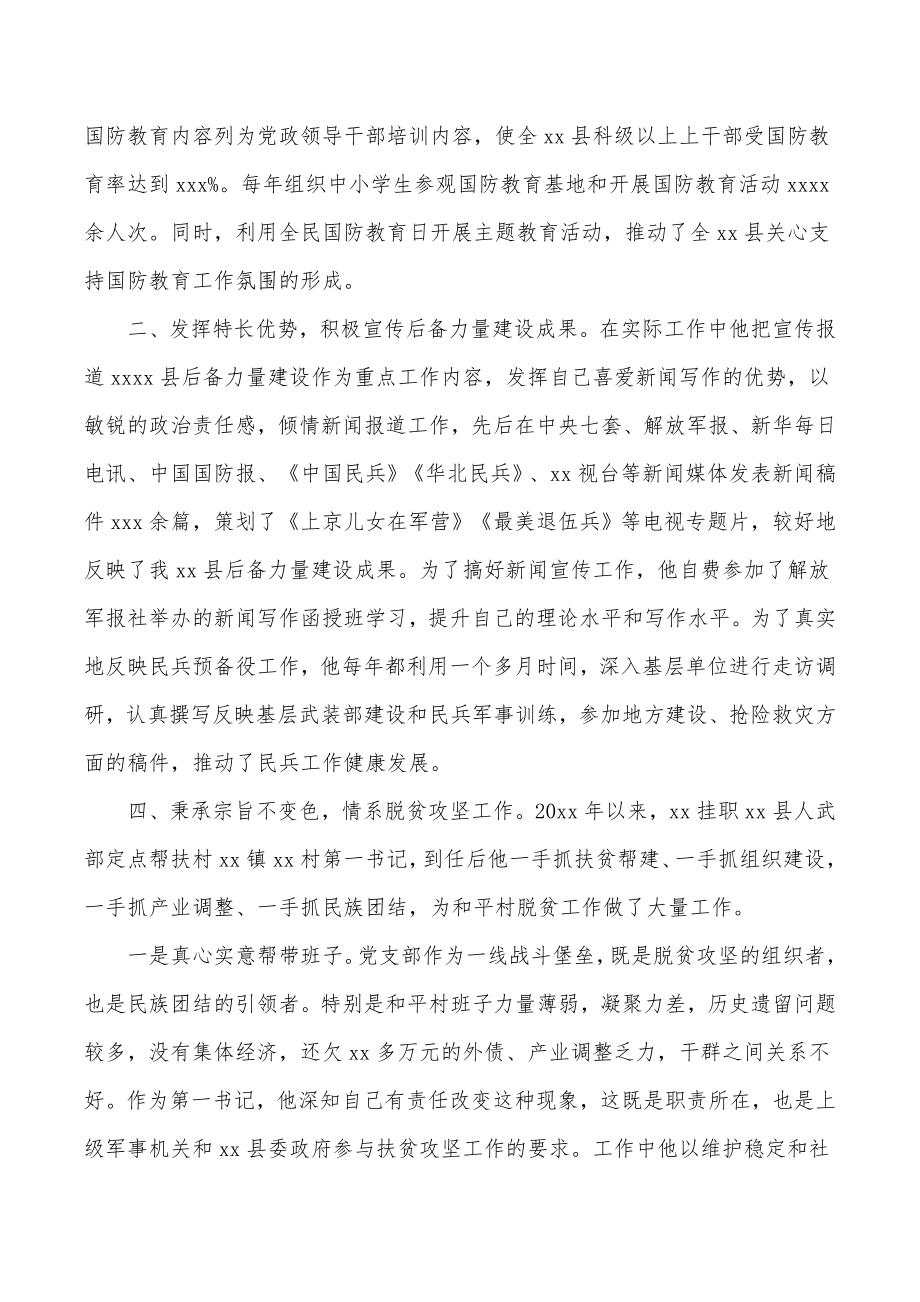 (9篇)退役军人先进典型事迹材料汇编.docx_第3页