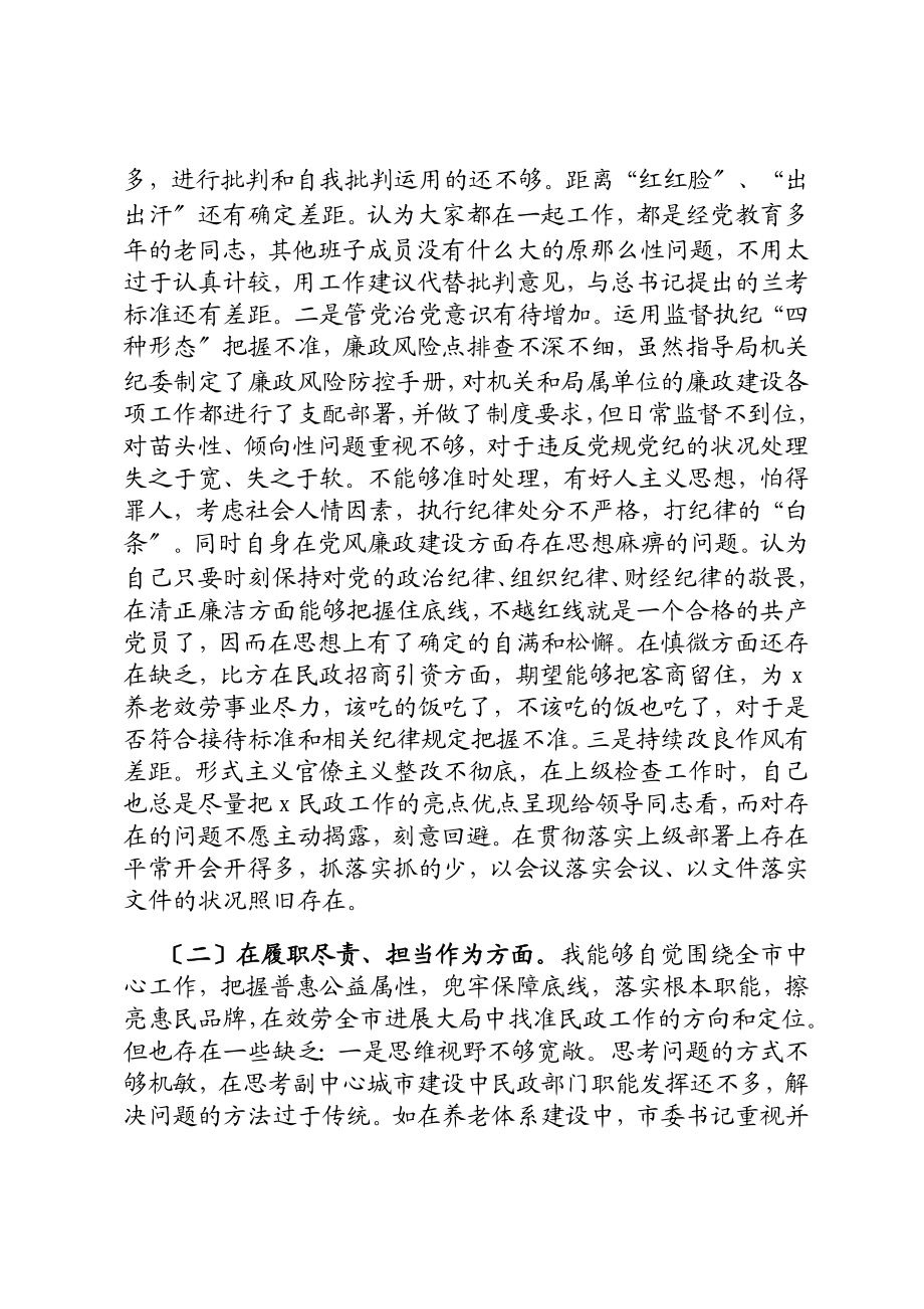 2023年局党组书记以案促改专题民主生活会发言材料.doc_第2页