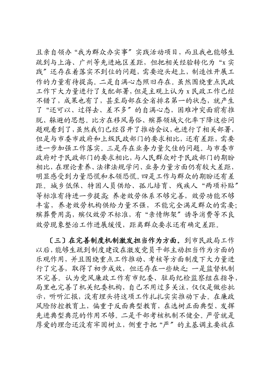 2023年局党组书记以案促改专题民主生活会发言材料.doc_第3页