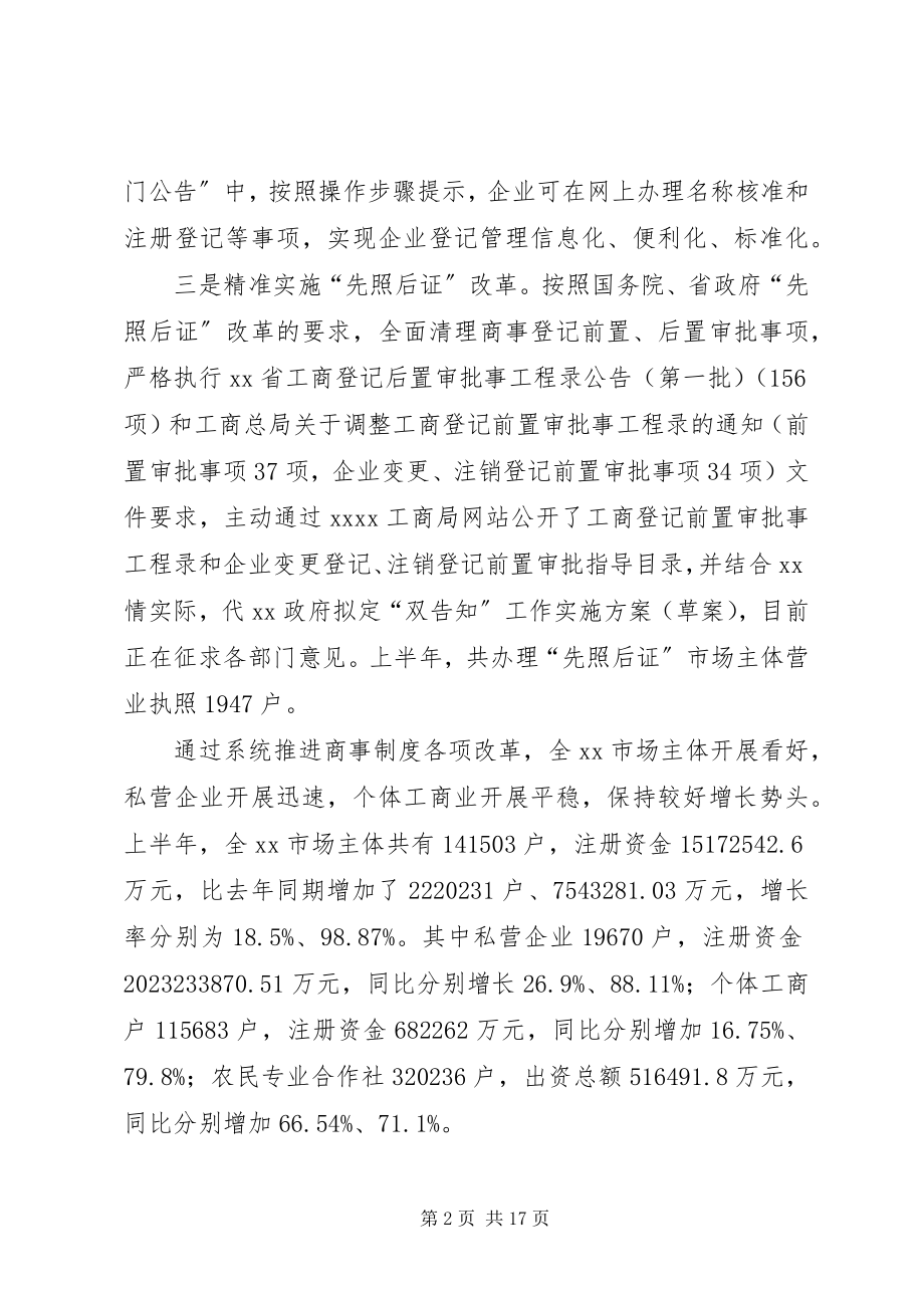 2023年工商局某年度上半年工作总结.docx_第2页