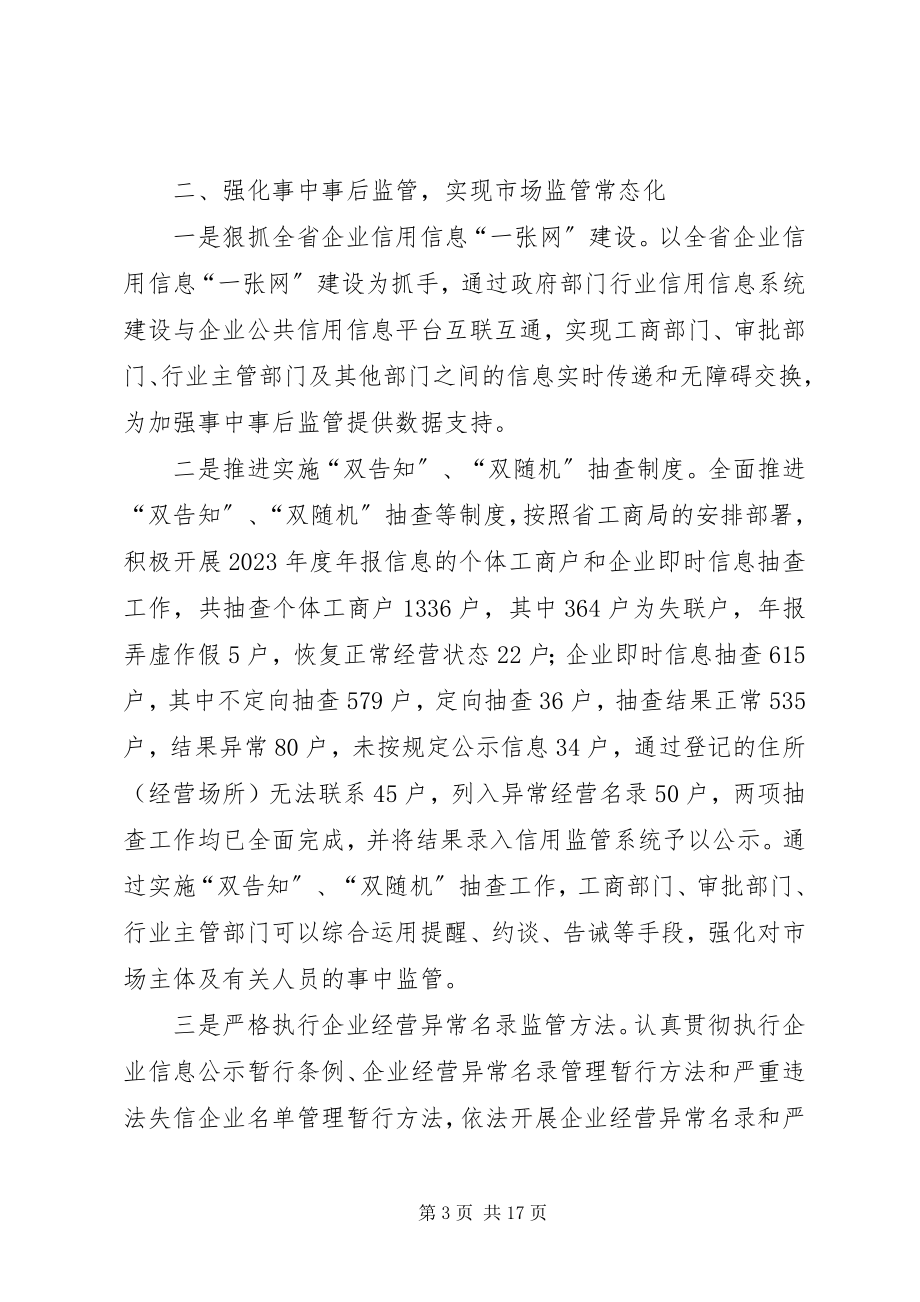 2023年工商局某年度上半年工作总结.docx_第3页