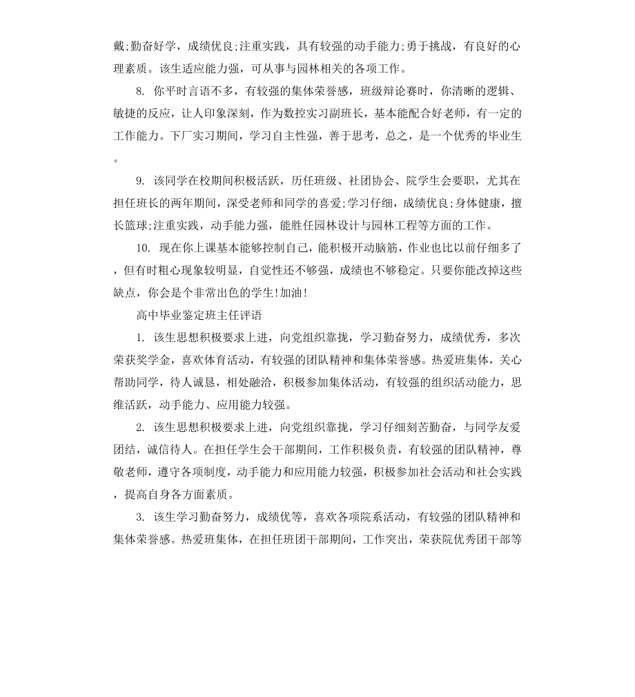 高中毕业鉴定班主任意见.docx_第2页