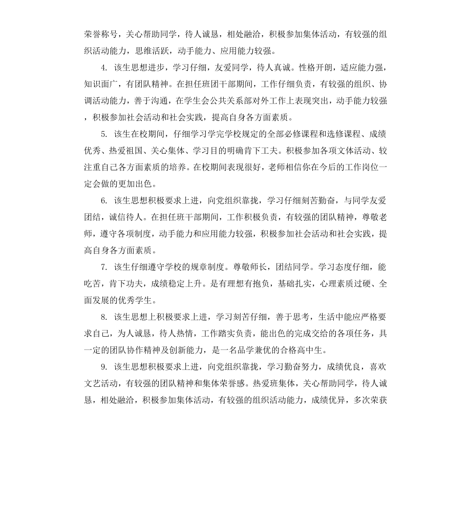 高中毕业鉴定班主任意见.docx_第3页