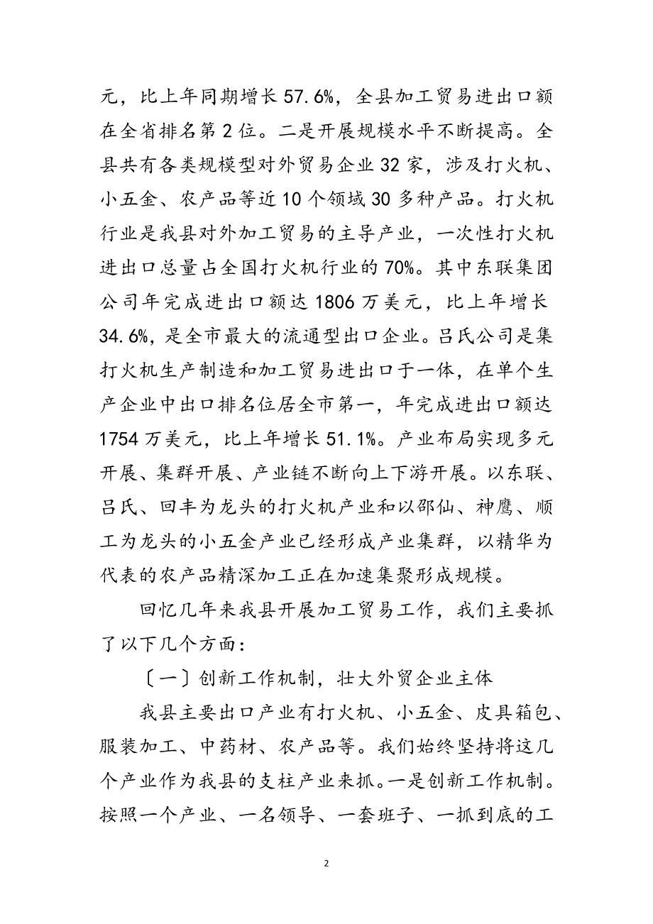 2023年加工贸易工作座谈会领导发言稿范文.doc_第2页