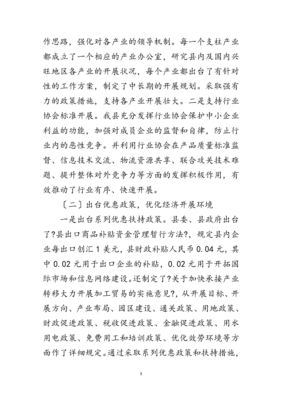 2023年加工贸易工作座谈会领导发言稿范文.doc_第3页