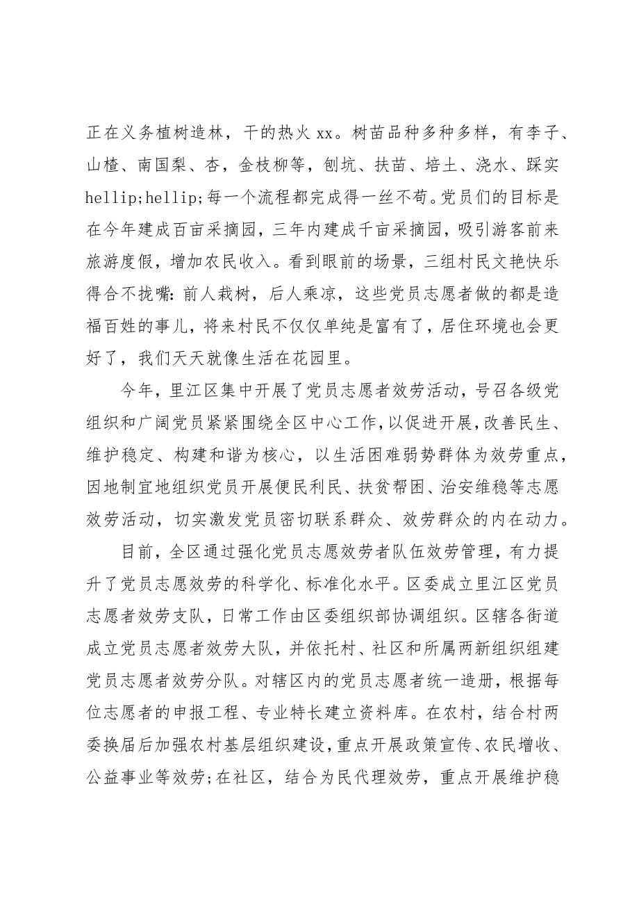 2023年党员志愿者服务队先进事迹.docx_第2页