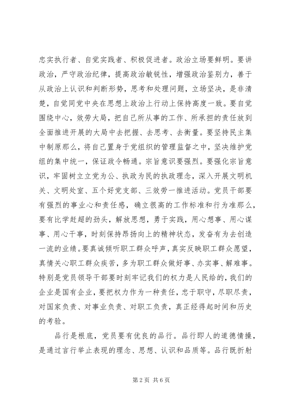 2023年监警讲党性重品行活动总结.docx_第2页